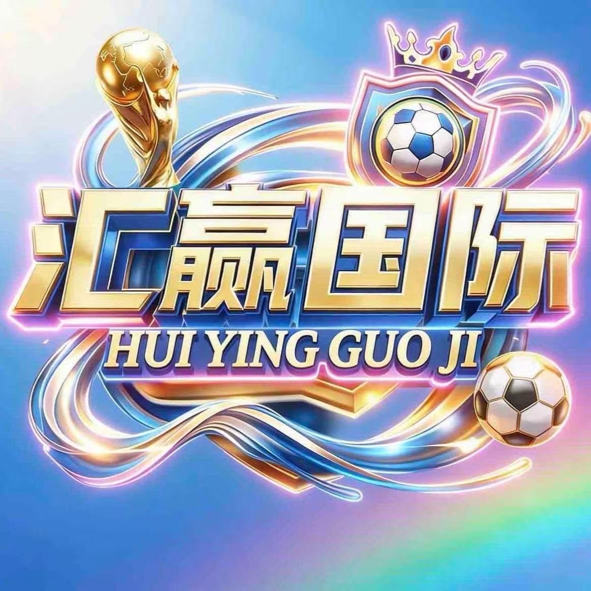 汇赢国际主推荐